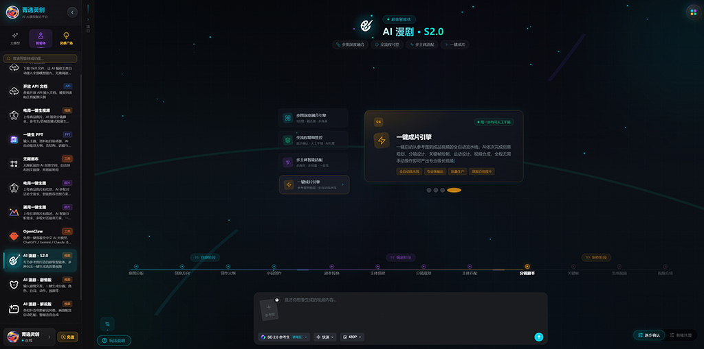 AI漫剧分镜与角色渲染案例